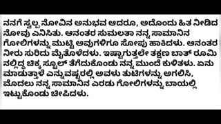 Inspiration Story Of Kannada Sex Story screenshot 3