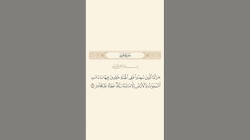سورة هود: الآية 108 #قران_كريم #قرآن #اكسبلور #quran #سورة_هود