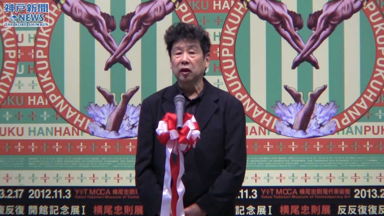 横尾忠則現代美術館オープン - YouTube