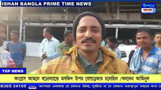 Ishan Bangla PRIME TIME News 01-02-2021