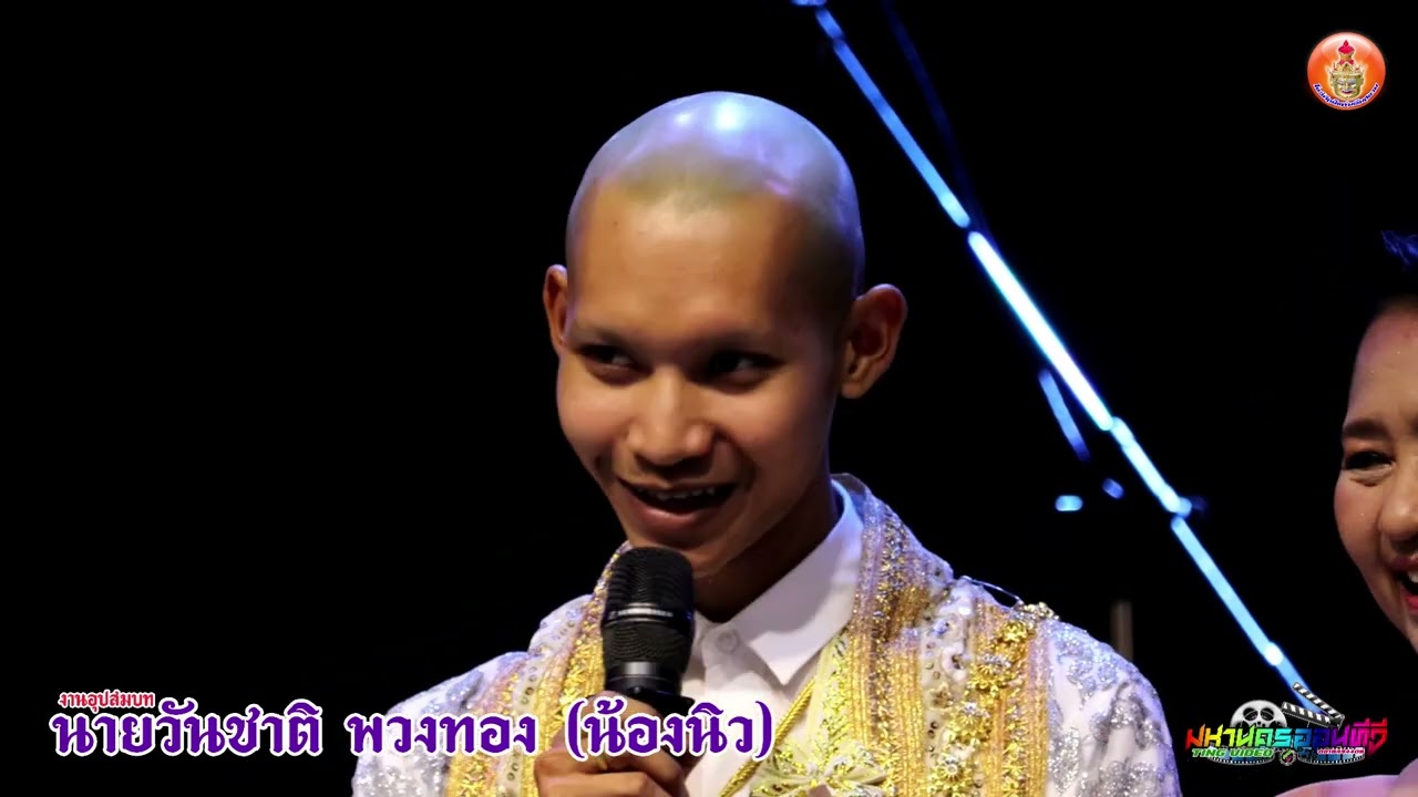 อุปสมบท นายวันชาติ พวงทอง (น้องนิว) ณ วัดลาย นครหลวง อยุธยา EP6