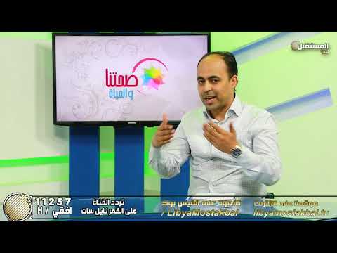 صحتنا والحياة مع أ أحمد العوامي ضيف الحلقة د حاتم العوامي إستشاري جراحة عظام