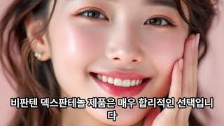 비판텐 B5 덱스판테놀, 피부가 좋아지는 진짜 이유 | 피부장벽·보습·재생 완전분석