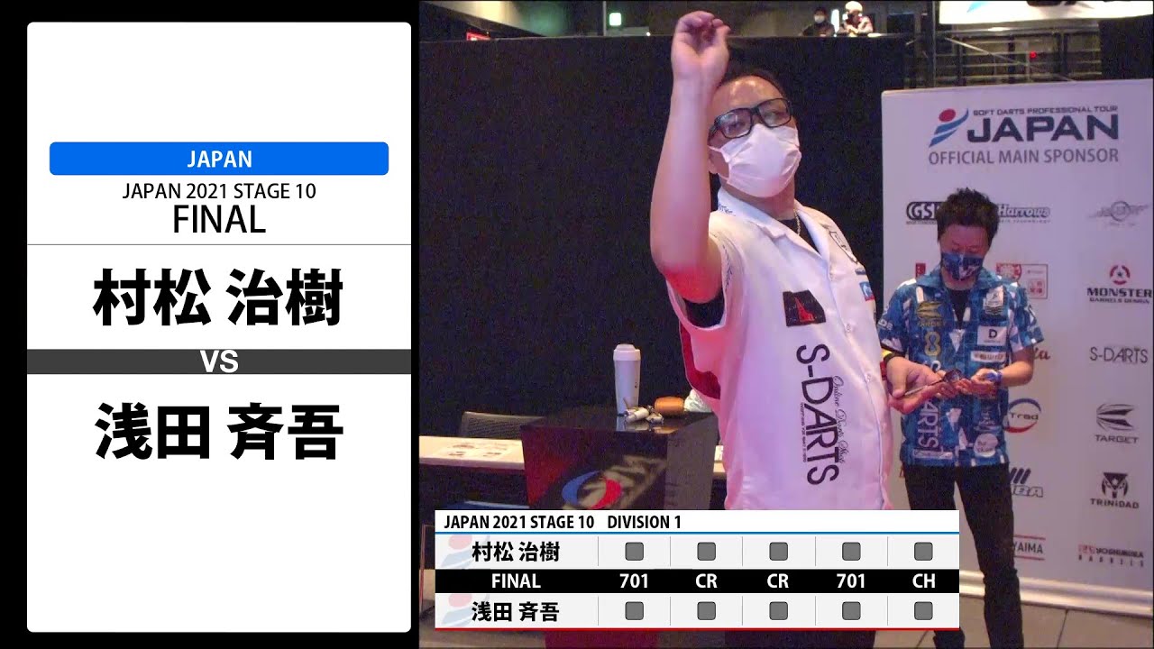 【村松 治樹 VS 浅田 斉吾】JAPAN 2021 STAGE10 北海道 FINAL
