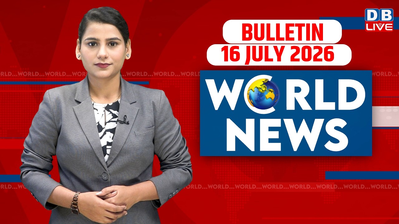 World News | ख़बरें विदेश की | 16 July 2026 | Donald Trump | iran-America-israel-conflict | #dblive