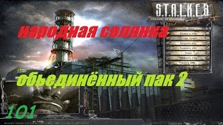 S T A L K E R  Народная Солянка ОП2 # 101 ( Встреча с Черным Доктором )