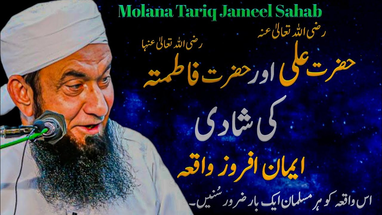 The story of the marriage of Hazrat Ali (RA) and Hazrat Fatima (RA) | Faith-inspiring story.