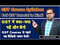 Full GST Course in Tally &amp; Excel | GST Course Syllabus | What is GST | GST Accounting in Tally