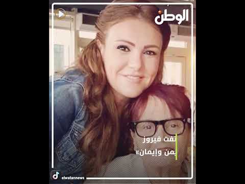 في ذكرى وفاته قصة زواج بدر الدين جمجوم من فيروز ودور إسماعيل ياسين