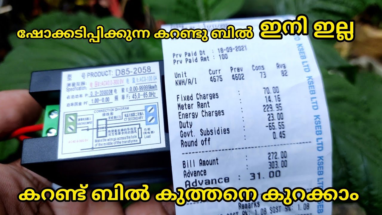 Save electricity bill Malayalam | Digital Energy Meter