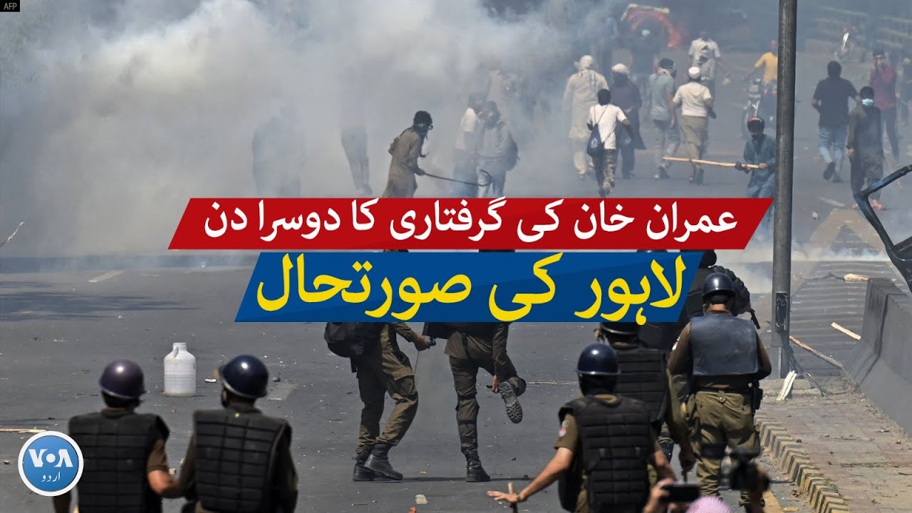Second day of Imran Khan's arrest: Current situation in Lahore | VOA Urdu