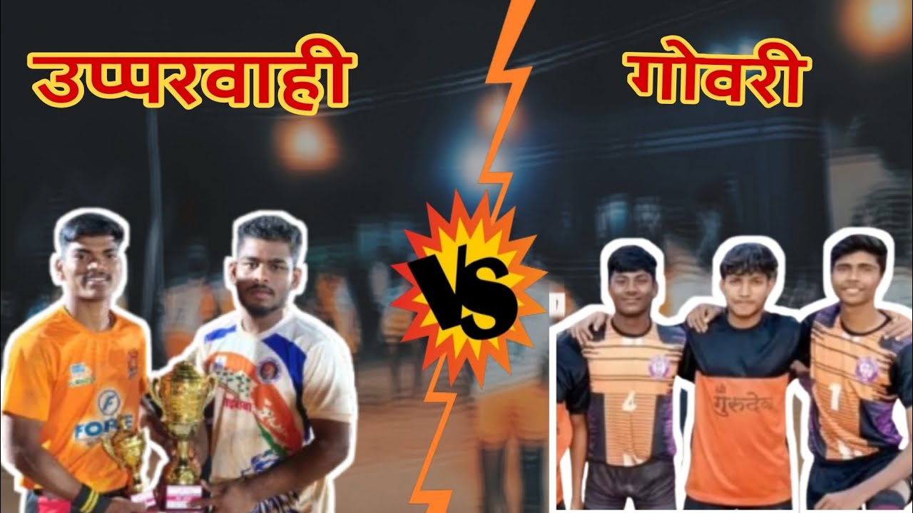 🔥💥संत गिदाजी महाराज उप्परवाही  🆚  जय गुरूदेव गोवरी💥🔥 HIGH PERFORMANCE MATCH #vairalvideo #sports#new