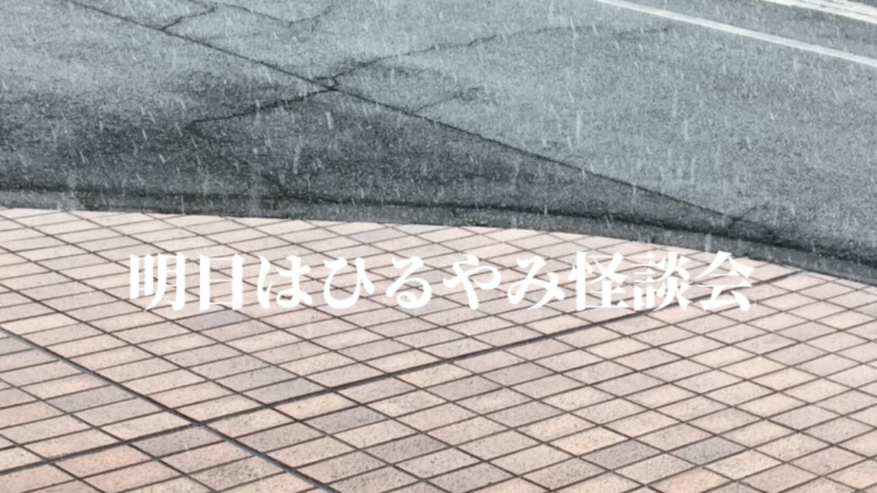 雪の東京　初出しの話は一話します