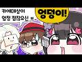 큰 오해를 하셨군요
