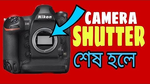 Dslr এর Shutter count শেষ হলে কি হবে | what happen if camera shutter life will expired