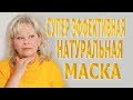 Маска Против Морщин с Эффектом Лифтинга