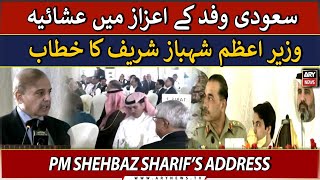 🔴LIVE | PM Shehbaz Sharif addresses ceremony | ARY News LIVE