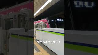 京王5000系各駅停車橋本行き 大島駅発車 サービスMHあり#京王5000系 #サービスMH