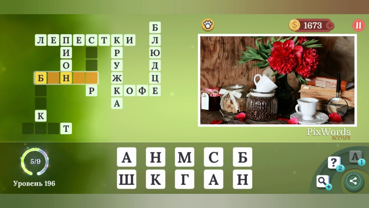 Игра уровень 196. Pixwords Scenes уровень. Ответы на пиксвордс в Одноклассниках. Игра ФИЛАФОРДА 196 уровень. Филворды 196 уровень.