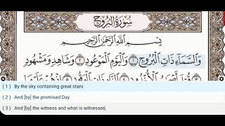 85 - Surah Al Buruj (Burooj) - Abu Bakr Al Shatri - Quran Recitation, Arabic, English Translation