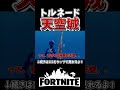 古くから伝わる「螺旋階段」の天空が強すぎる!ラストの終盤、まさかの結果に、、【フォートナイト】【ゆっくり実況】【やわらちゃんねる】 #shorts