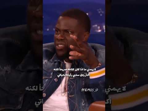 فيديو: هل نتحدث عن كيفن؟