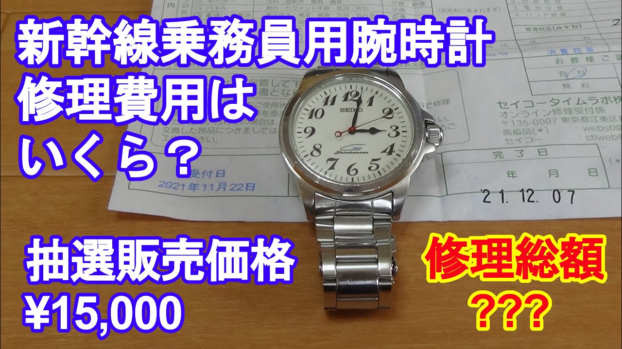 新幹線乗務員用時計 腕時計-
