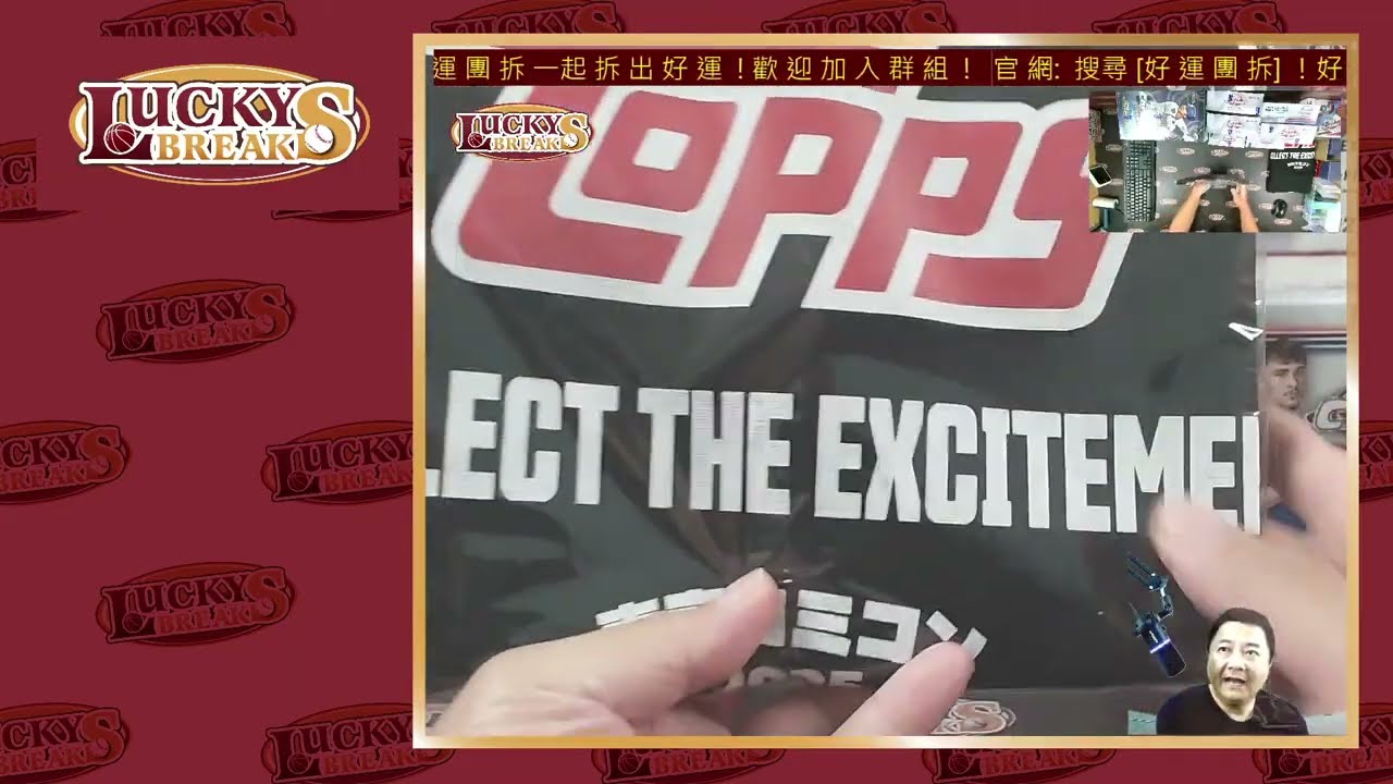 12/31【LuckyBreaks】好運團拆！2025 Last Breaks Good Luck 2026！