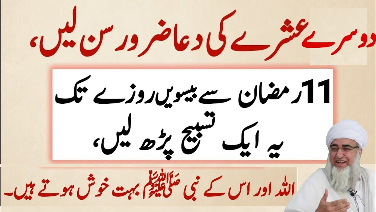 Dusre Ashray Ki Dua | 11 Rozay Se 20 Rozay Tak Ye Tasbeeh Parho | Allah Nabi Khush | Mufti Zarwali