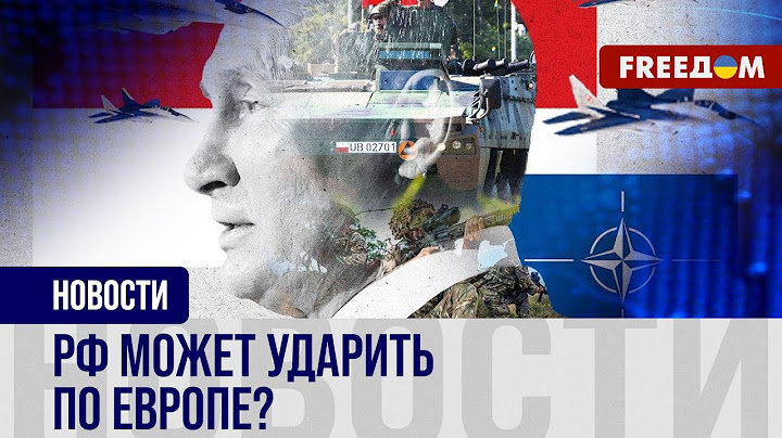⚡️ Удары РФ по Европе: в НАТО призвали быть готовыми к ВОЙНЕ!
