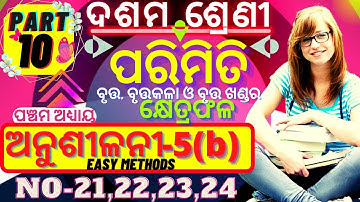 class 10 parimiti anusilani 5(b)no21 to 24 no 10th class parimiti 5b question answer in odia|part-10