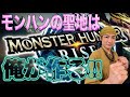 ストリートファイター6からモンハン！　R8/9/12のサムネイル