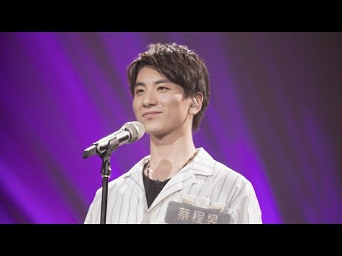 【蔡程昱/CaiChengyu】《追光者》那些小蔡令人心动的瞬间 #青年美声歌手蔡程昱