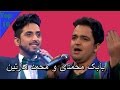Babk Mohammadi And Mohammad Martin ستاره افغان ۱۰ بهترین بابک محمدی و محمد مارتین Babk Mohammadi And Mohammad Martin ستاره افغان ۱۰ بهترین بابک محمدی و محمد مارتین