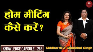 हम मटग कस कर? Siddharth Singh & Chanchal Singh Cwsv Knowledge Capsule 283