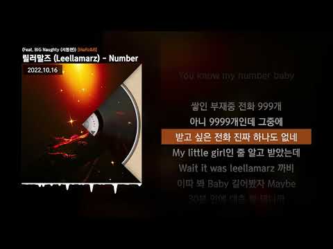 릴러말즈 (Leellamarz) - Number (Feat. BIG Naughty (서동현)) [MaRz&B]ㅣLyrics/가사