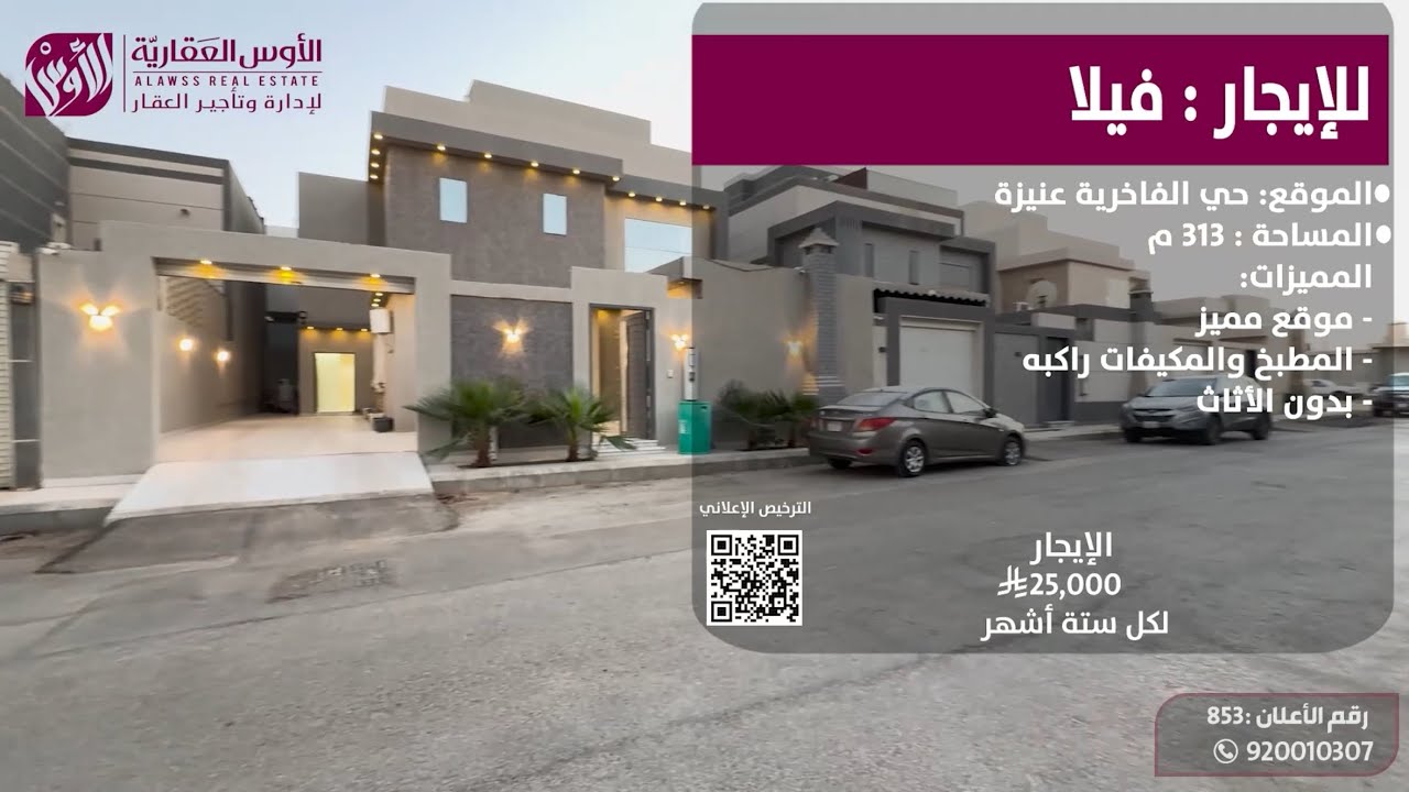 للإيجار فيلا حي الفاخرية 