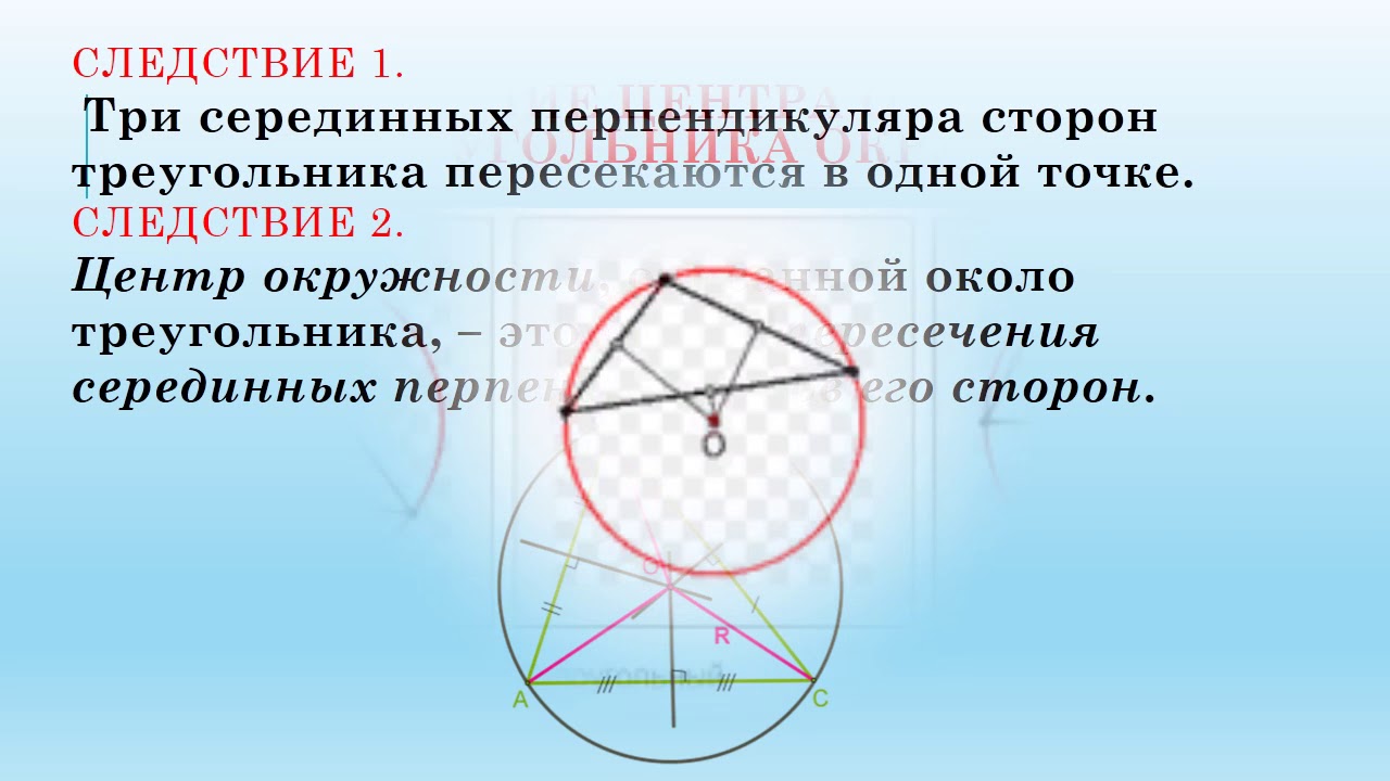 Какой треугольник называют вписанным в окружность