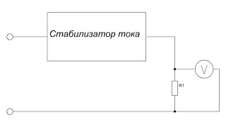 Измерение малых сопротивлений с помощью стабилизатора тока.