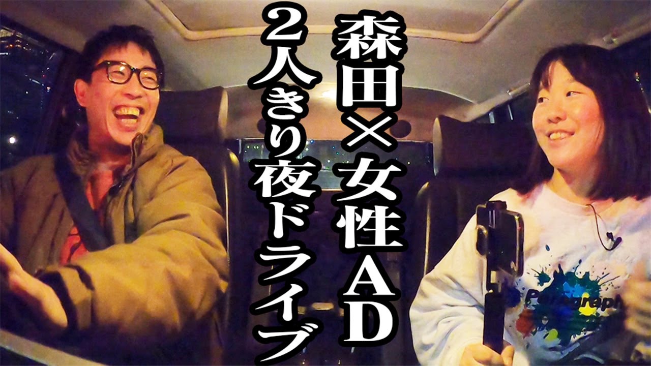 【森田と語る】つっつんが星ひとみ先生超えの提言？森田の悲しき告白も…！
