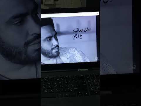 رامي جمال وانا حالته صاعبة 1