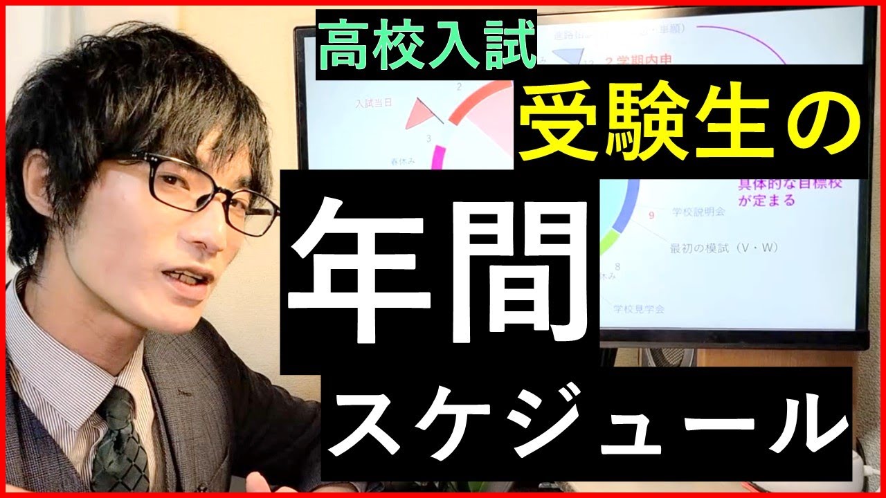 志望校が決まる１年の流れを解説【高校入試】