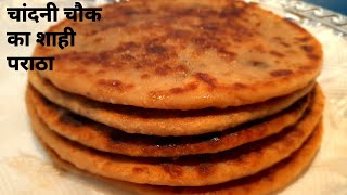 शाही पराठा | ये पराठा मिठाई से भी ज्यादा टेस्टी है |how to make shahi paratha |how to make paratha |