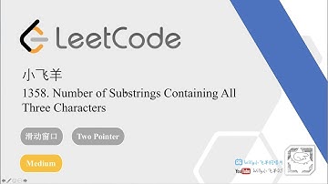 小飞羊 LeetCode 1358. Number of Substrings Containing All Three Characters [套路得人薪C++]