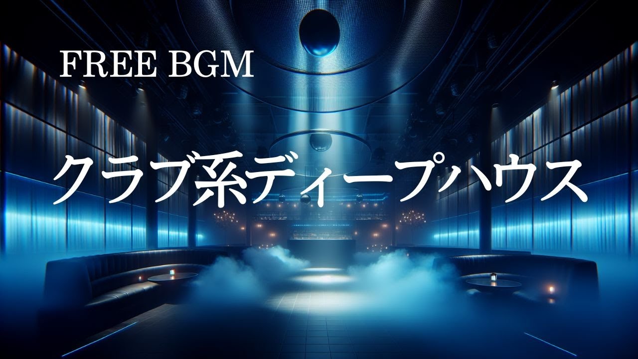 Trending】FREE BGM | Club-Style Deep House【60 minutes】 - YouTube