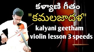 kalyaani raga geetham | violin lesson 3 speeds | carnatic violin lesson for beginners in Telugu