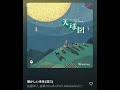 【混三合唱】懐かしい未来