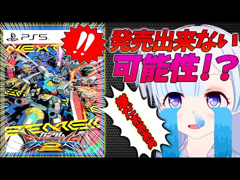 EXVS2 Home Version] Will the promised godlike game EXVS2 be