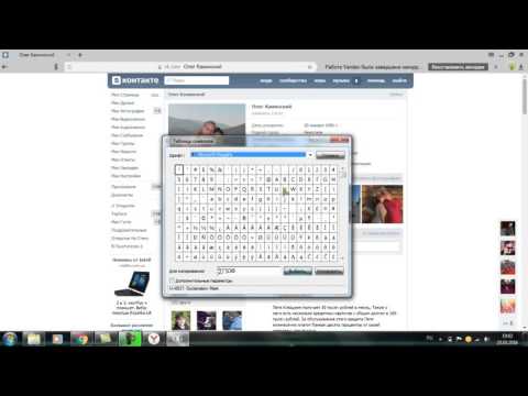 Как вставить специальные символы Вконтакте