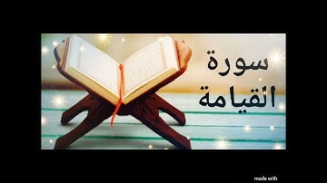 سورة القيامة.محاولتي في قراءة مقام اللامي